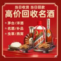 保定市烟酒回收:茅台酒,酒瓶,洋酒,名酒,冬虫夏草,老酒,保定市跃国烟酒经营部